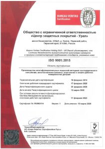 Сертификат соответствия - производство многофункциональных покрытий